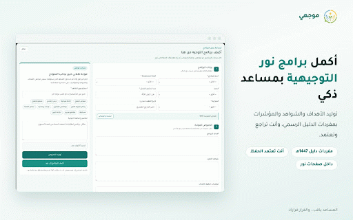 موجهي :: مساعد الموجه الطلابي داخل نظام نور: البرامج التوجيهية ومؤشرات التحقق وأدوات المتابعة.