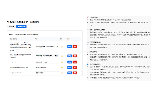AI 智能网页翻译助手 :: 基于大模型的网页沉浸式翻译工具。自动识别俄语/英语并翻译为中文,支持网页翻译、输入框实时翻译、DeepSeek/阿里云 API、缓存与黑白名单管理。