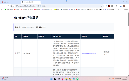 MarkLight :: 智能网页文本标注工具,支持文本保存、管理和导出