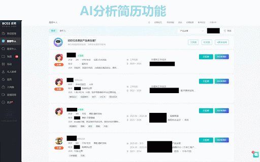 BOSS Helper - 直聘AI助手(双端) :: 通用BOSS直聘HR端和求职端,HR端AI简历分析,求职端批量自动回复