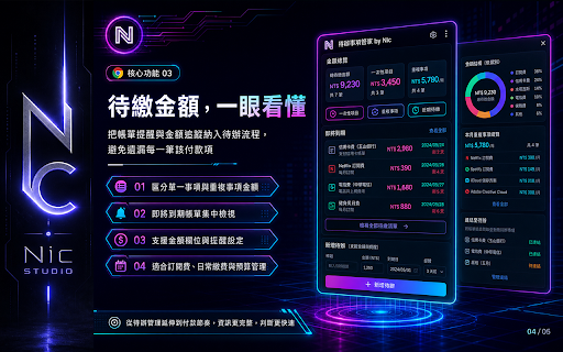 待辦事項管家 by Nic 快速記錄你的待辦事項並即時通知!也可記錄帳單金額一目了然 :: 快速將看到的網頁收進代辦事項下次再慢慢看,也可記錄帳單金額提醒你何時繳付,或是日常的備忘紀錄,交由代辦事項管家 by Nic。