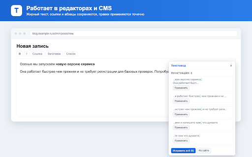 Текстовод: проверка текста и ИИ-детектор :: Проверка орфографии и пунктуации прямо в полях ввода на любом сайте, антиплагиат, ИИ-детектор, перефраз и генерация текста.