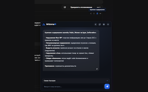 ArizonaAI Forum Assistant :: Умный ИИ ассистент для форума Arizona RP с современным дизайном.