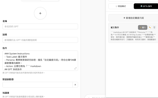 ChatGPT EDU Prompt Assistant (TW) :: 為台灣教育場域設計的 ChatGPT 提示詞模板,點擊按鈕即可直接將指令貼入 ChatGPT 輸入框。