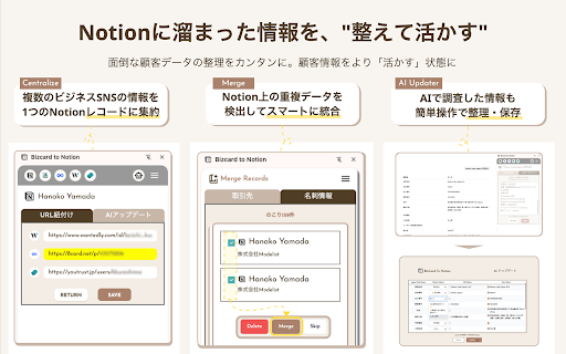 Bizcard to Notion :: Save time. Add Eight, Wantedly, YOUTRUST profiles to Notion with just one click.