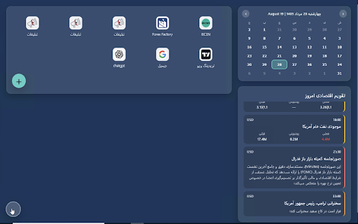 IECEN Economic Calendar :: A custom New Tab page with Jalali calendar, economic events, and bookmarks.