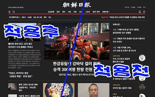 청류 - 한국어·문화어 변환기 :: 웹페이지의 한국어를 조선어(문화어)로 변환하고, 조선어(문화어) 관련 부가 기능(주체년호, 조선어 감지·번역 등)을 추가해주는 확장프로그램 입니다.