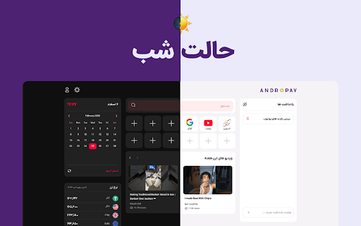 Androyar - New Tab Dashboard :: A customizable new tab page with Persian calendar, notes, bookmarks, currency rates, and YouTube trending videos