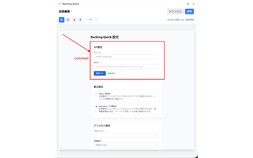 Backlog Quick :: Backlog課題をワンクリックで作成