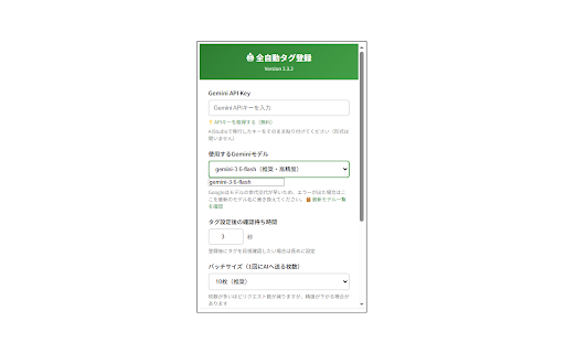 LINE スタンプ 全自動タグ登録 :: Gemini APIで全スタンプのタグを自動生成・自動登録。APIコストほぼ0円。