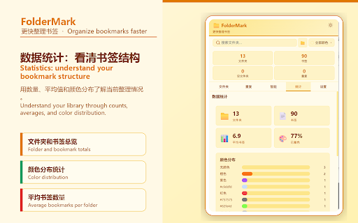 FolderMark - Bookmark Folder Manager :: Add color labels to bookmark folders and organize Chrome bookmarks efficiently