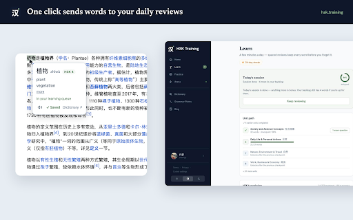 HSK Training — Chinese Dictionary :: Hover Chinese words for pinyin, meaning, HSK level and audio. 100% on-device lookups; add them to your hsk.training learning queue.