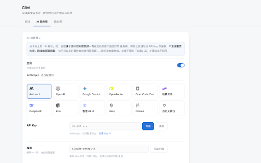 Glint :: 阅读英文网页时,按你的水平把难词标出来。