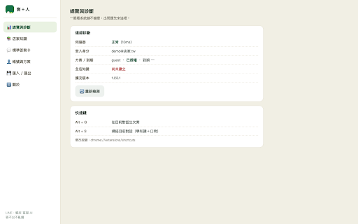 客加人 :: 客人問問題,AI 用「你的答案+你的口吻」幫你擬好回覆,你看過再送出。