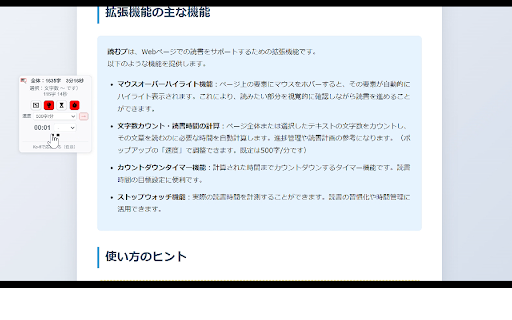 読むプ : ハイライト・タイマーで集中Web/PDF読書 :: ハイライトとタイマーで、Web/PDF読書の読みやすさ・集中を支援します。