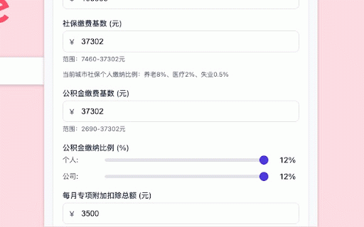 税后工资计算器2025-2026年度最新 :: 精准计算税后收入,支持2025-2026最新政策,包含年终奖单独计税。