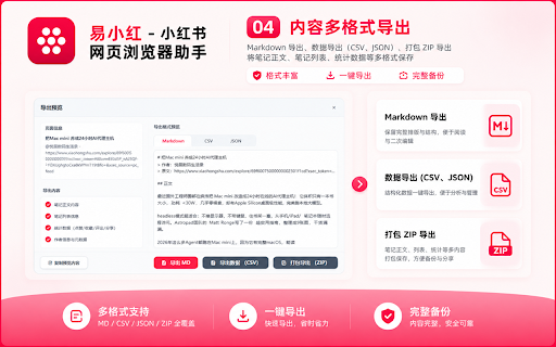 易小红 - 小红书笔记运营分析助手 :: 一键批量导出小红书搜索页及博主主页的图文视频素材与用户数据,支持无水印原图、超清视频原画打包下载、多维度筛选与数据分析。