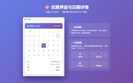 华历 by TuGet - 农历日历 · 中国节假日与万年历 :: 图个吉利 (TuGet) 旗下轻量日历!公历农历精准对照,中国法定节假日与调休安排查询,每日老黄历宜忌与节气。纯本地运行,零权限纯净安全。