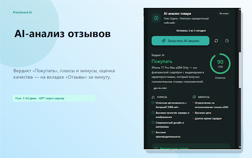 PriceGuard AI :: AI-анализ отзывов, сравнение цен WB/Ozon/Маркет и алерты в Telegram — даже без открытого Chrome