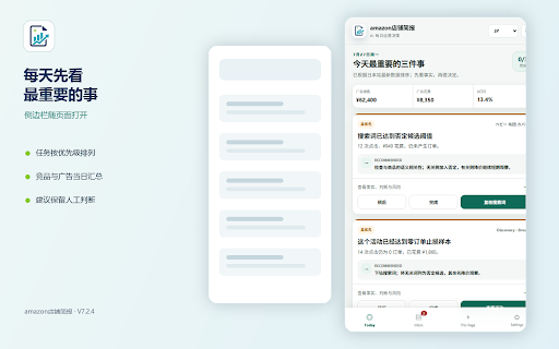 电商简报 — AI运营决策助手 :: 多商城 AI 经营简报:支持 Amazon 运营分析、乐天 RMS 与公开竞品链接采集、专属商品/广告工作台,以及1688相似品队列。