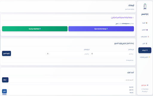 الوكيل الرقمي :: أداة الوكيل الرقمي لإدارة الفصول والاحتياط والغياب