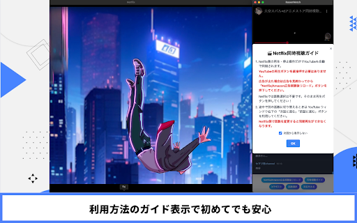 Rasenwatch :: 同時視聴用Chrome拡張機能