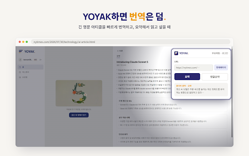 YOYAK :: 유튜브·웹 요약 / 댓글 반응