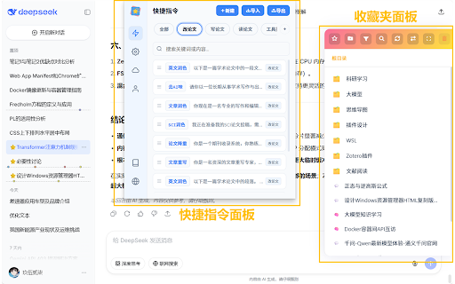 DeepConvo :: 专为重度AI用户设计的生产力工具。支持DeepSeek、ChatGPT等主流平台的对话目录导航、内容收藏与思维导图转换。内置快捷指令、代码行号及宽屏模式,支持坚果云同步,助您构建本地化AI知识库。