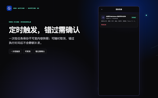 GEO Action :: 将 Markdown 适配为多个内容平台的可编辑草稿,支持定时触发、封面、标签、预览与本地历史恢复。