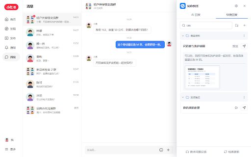 知你快回-小红书抖音社媒私信评论回复助手 :: 小红书、抖音等网页消息回复助手,支持快捷回复、AI 推荐回复、AI自动回复、小红书私信图片和视频发送、私聊群聊筛选和一键已读