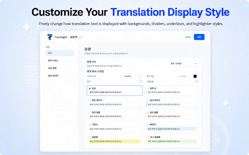 Translight · 빛번역 :: 원문은 그대로, 번역을 아래에 표시합니다.
