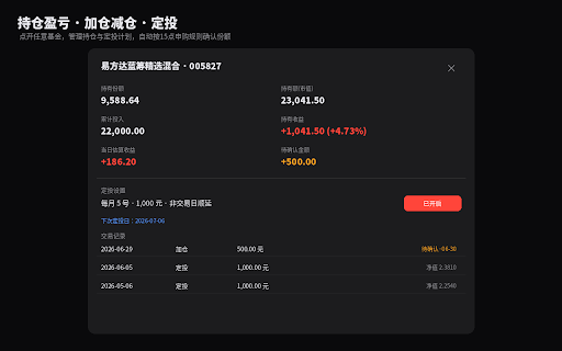 基金实时监控 :: 实时查看自选基金估值、当日盈亏、加仓减仓、定投提醒,支持多市场指数。数据仅供参考,不构成投资建议。