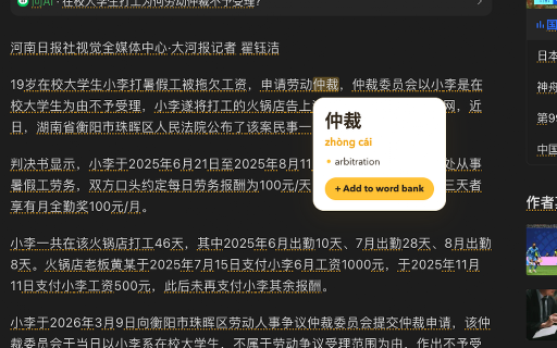 HanziHover :: Hover over Chinese text to see pinyin and definitions, and save words to your personal word bank.