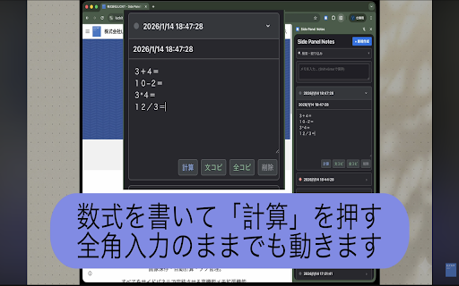 Side Panel Notes :: 計算・色分け・画像保存機能付きの高機能メモ帳