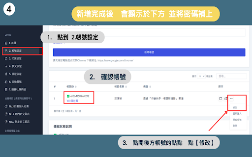 行銷快手 - 帳號新增器 :: 將當前登入的 Facebook 帳號新增至行銷快手