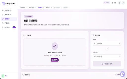 Listing Grabber - 跨境电商素材采集工具 :: 一键采集跨境电商货源平台商品素材,智能合规化处理,自动打包下载