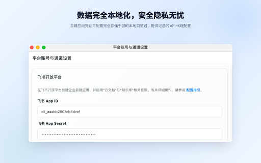 飞书发布助手 :: 一键将飞书文档排版并安全同步至微信公众号及各大自媒体平台草稿箱。