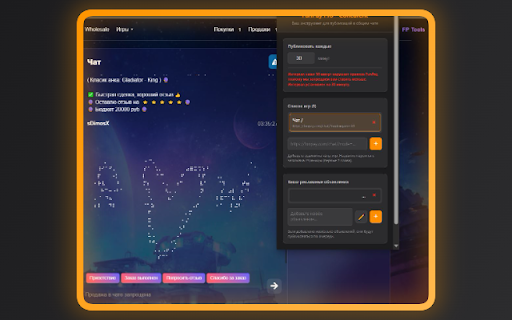 FunPay Pro :: Pro Concurent - Повысьте видимость ваших предложений в общем чате FunPay. Легко настраивайте и публикуйте свои объявления.