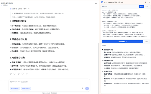 aiCopy — Rich Paste for AI :: Copy AI responses as rich text for Feishu, WeChat, Word, Notion, and email. Includes one-click paste and searchable history.