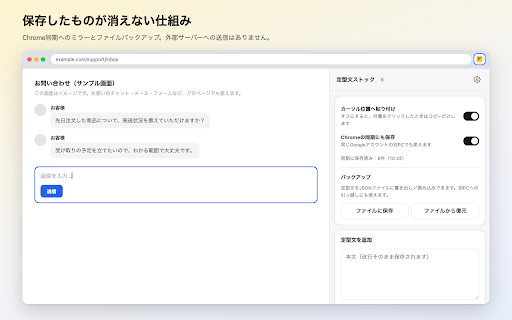 定型文ストック :: よく使う定型文を保存して、クリックで入力欄のカーソル位置へ貼り付けます。改行もそのまま保存できます。