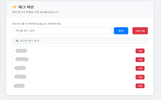 숲 스트리머 숨기기 :: SoopLive에서 원하지 않는 스트리머를 숨기는 익스텐션
