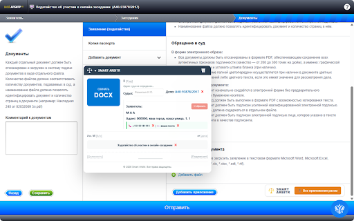Smart Arbitr :: Помощник для арбитражных юристов