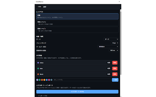 SideMemo :: Markdown対応のサイドパネル型メモ拡張機能