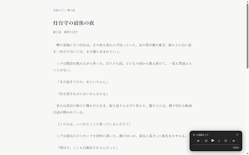 小説読み上げ(COEIROINK / VOICEVOX連携) :: COEIROINK・VOICEVOXを使って小説サイトのテキストを音声読み上げします