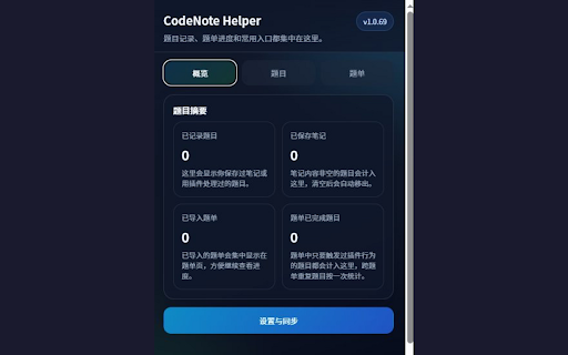 CodeNote Helper :: LeetCode / TorchCode 笔记助手 + AI 对话时间轴 | Code study notes & AI timeline