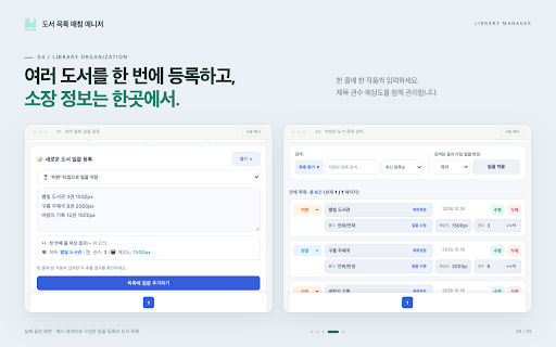 1.도서 목록 매칭 매니저 :: 상세 설명: https://github.com/dongkkase/Chrome_Library_Management
- 실시간 소장 목록 비교: 만화/소설 게시물 제목을 분석하여, 내가 소장하고 있거나 추적 중인 작품인지 실시간으로 비교해…