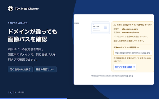 TDK Meta Checker :: 閲覧中のタイトル・description・キーワードなどのメタ情報を確認しやすく表示します。