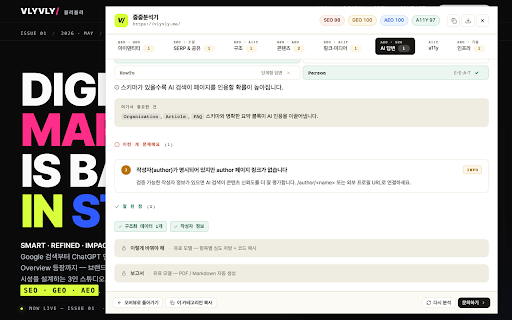 줍줍분석기 — SEO·GEO·AEO·a11y 분석기 :: 구글 검색이나 ChatGPT 같은 AI 답변에 내 사이트가 잘 나오는지 한 번에 점검. SEO·접근성 등 84개 항목 자동 진단.
