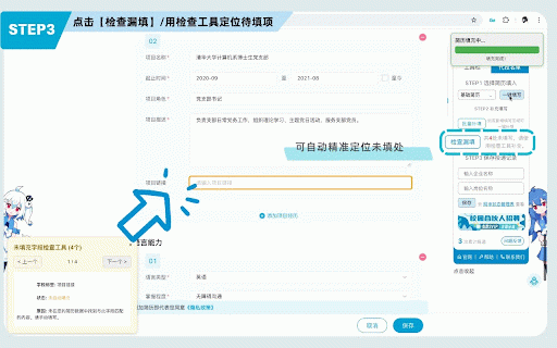 GoJob简历一键投递 :: 智能简历填充,支持云端同步投递记录。