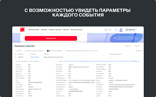 MTS ID Tracker :: Отслеживает потоки и контейнеры от МТС Аналитики.